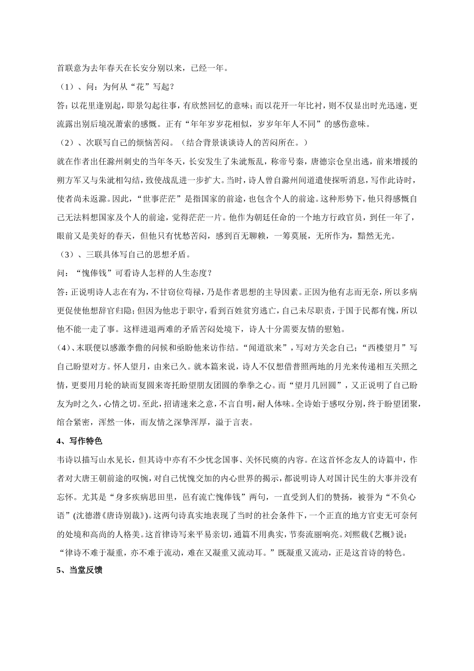 《寄李儋元锡》教案１[1]_第3页