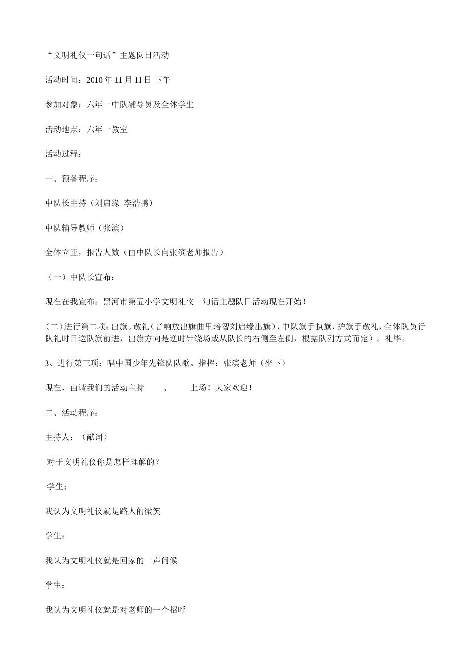 文明礼仪一句话_第1页