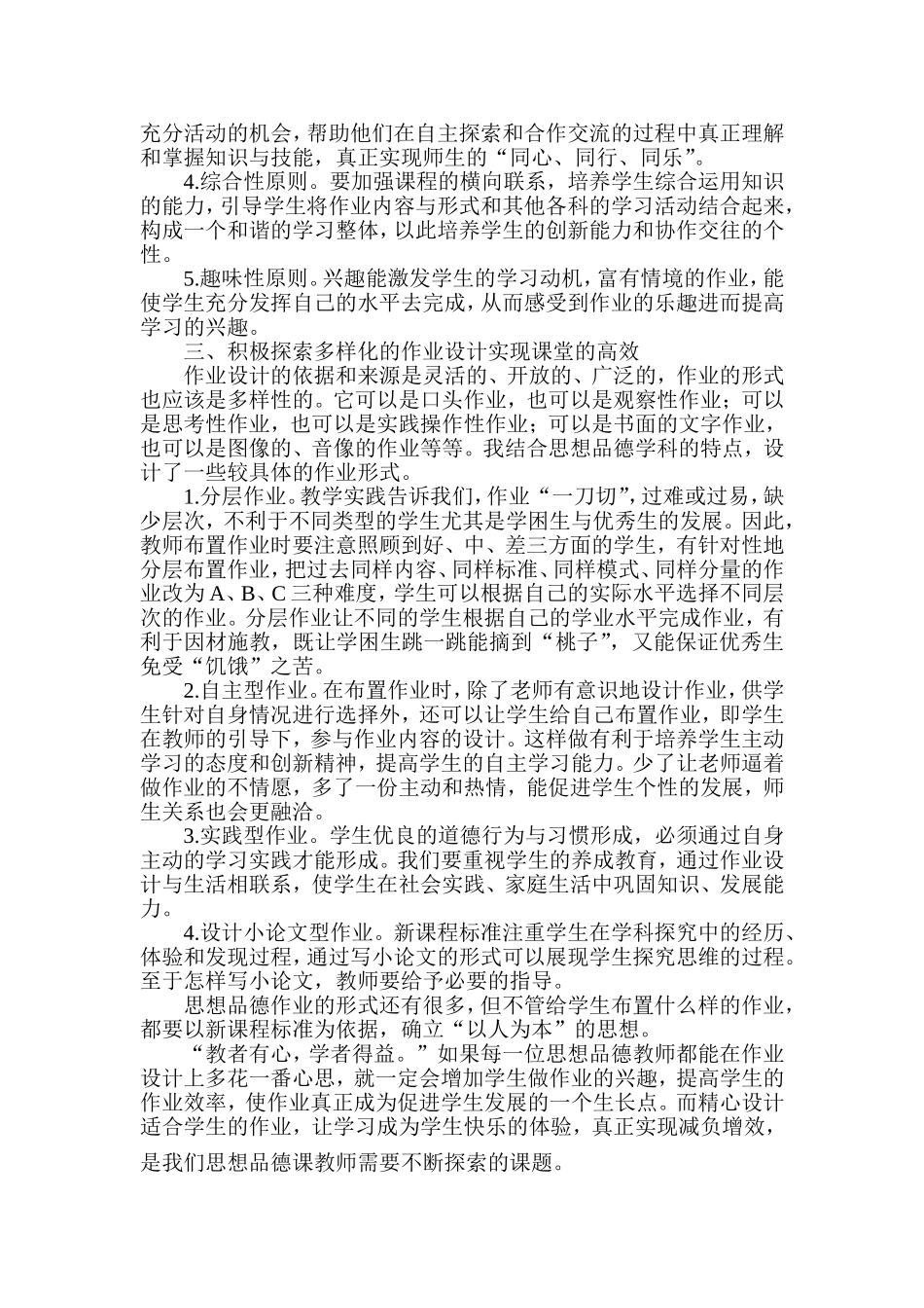 新课程理念下初中政治作业的设计_第2页