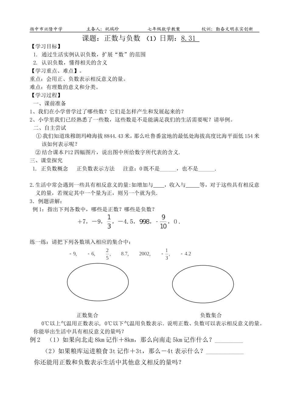 正数与负数（1）教师_第1页