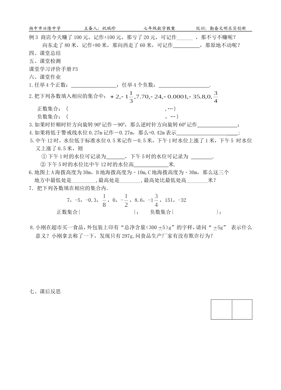 正数与负数（1）教师_第2页