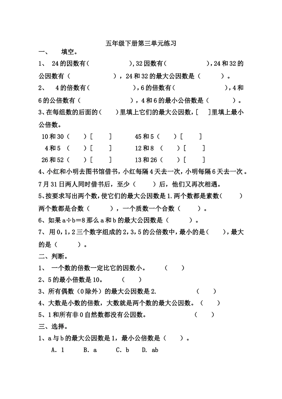 2015五年级数学下册第三单元练习_第1页