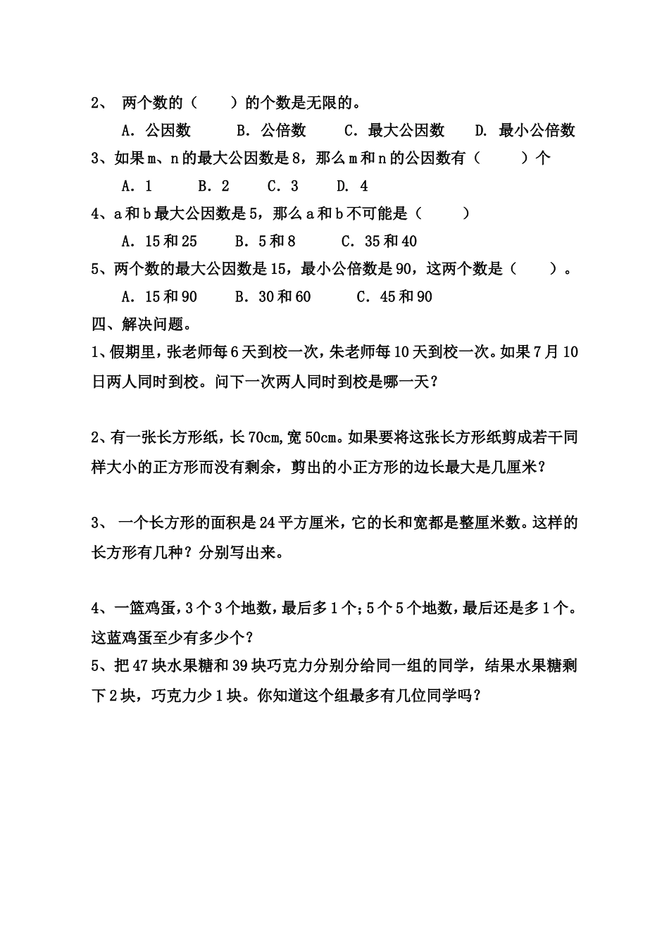 2015五年级数学下册第三单元练习_第2页