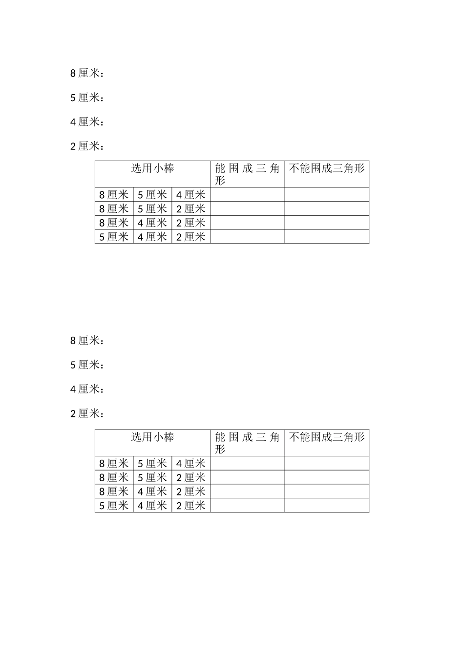 围成三角形实验_第1页