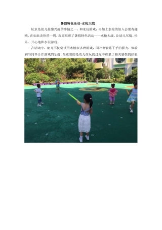 暑假特色活动-水枪大战