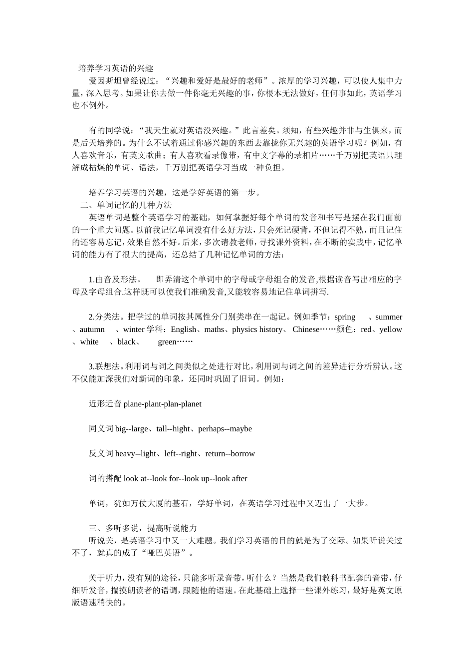 培养学习英语的兴趣_第1页