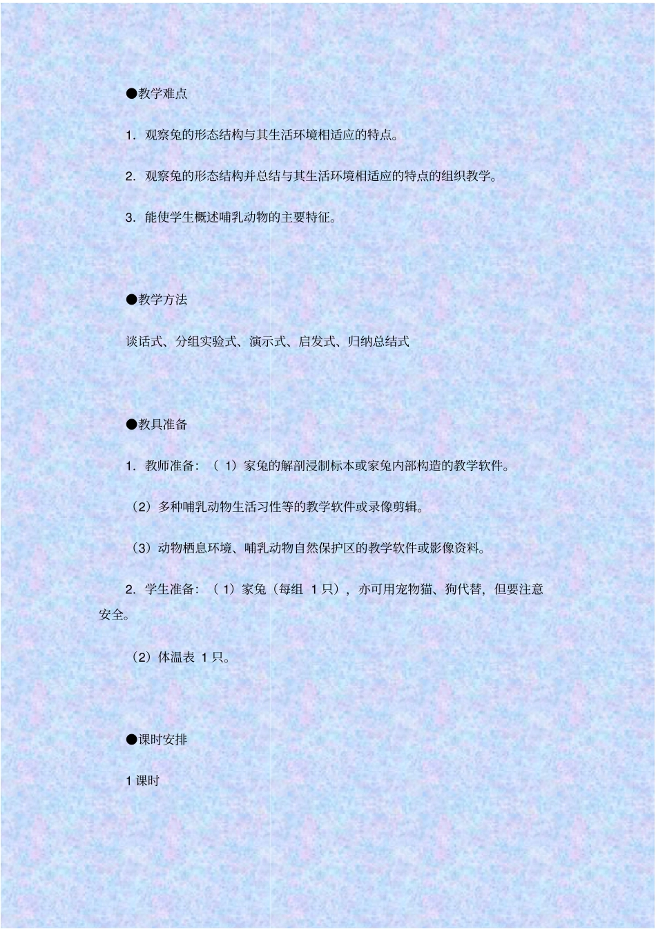 人教版生物八年级陆地生活的动物教学设计之二_第2页