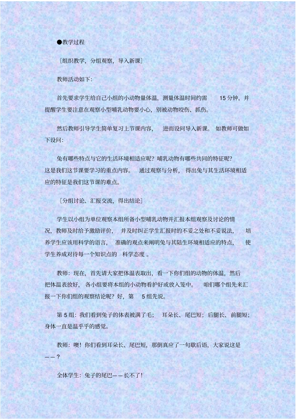 人教版生物八年级陆地生活的动物教学设计之二_第3页