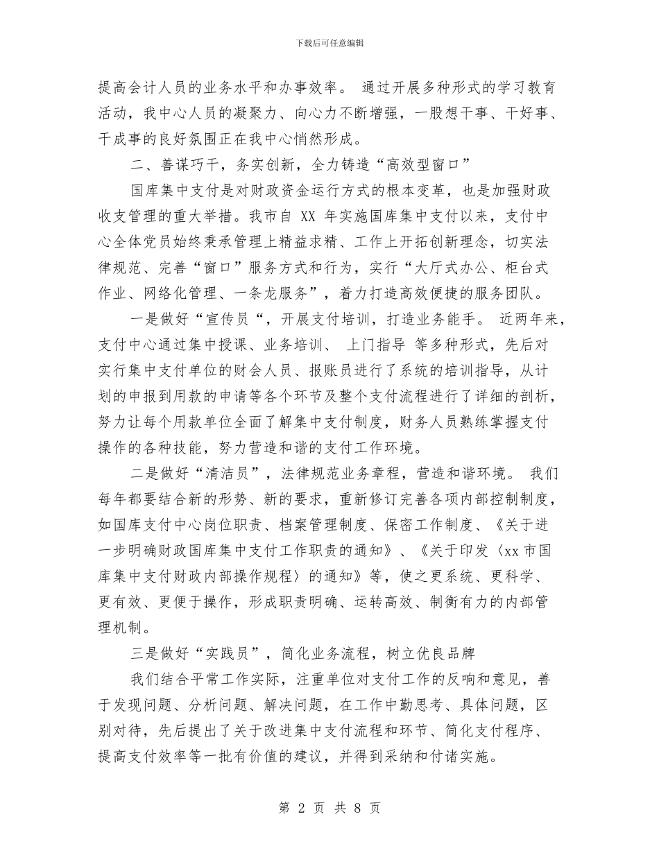 党员示范岗总结与党员科学发展观心得汇编_第2页