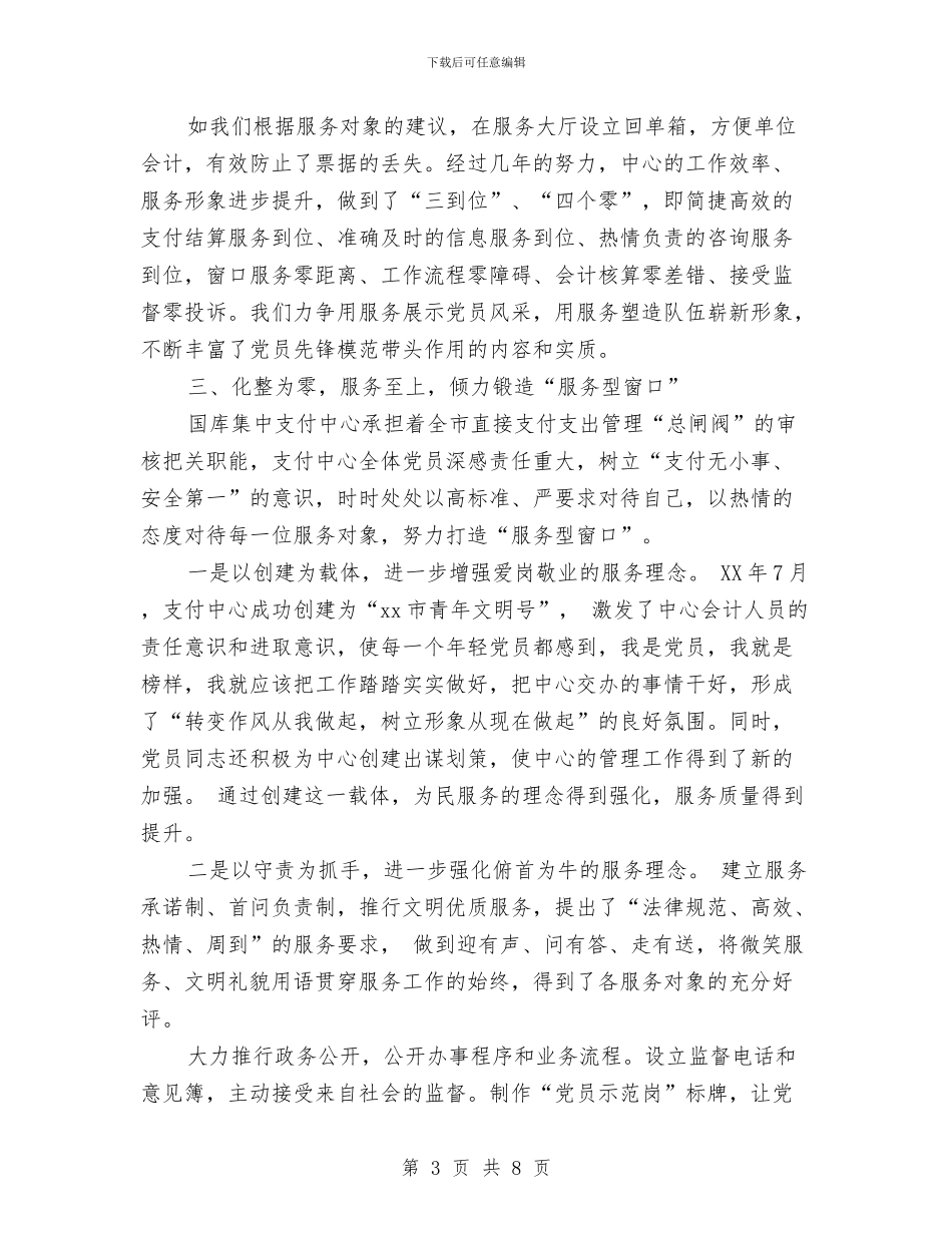 党员示范岗总结与党员科学发展观心得汇编_第3页