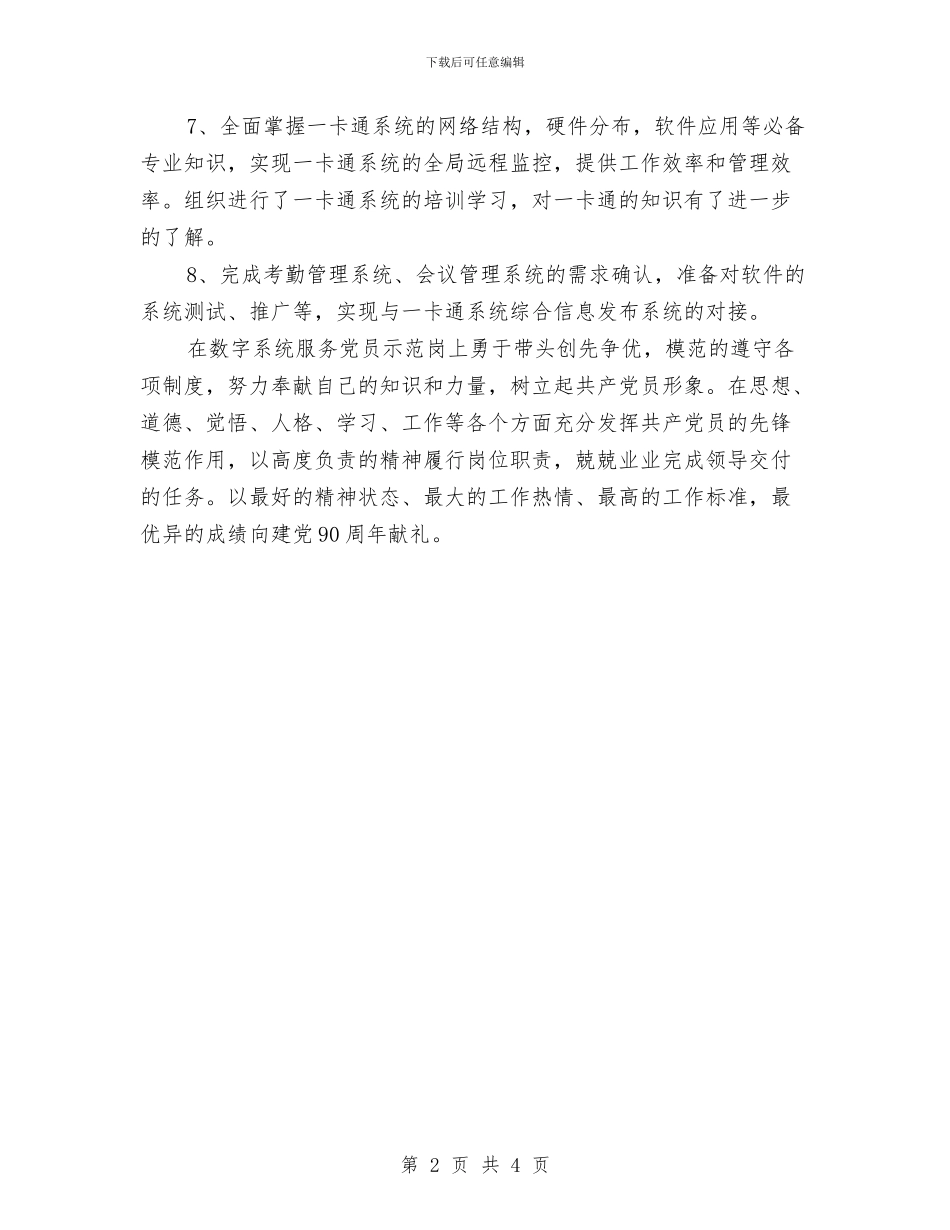 党员示范岗位2024年工作总结与党员示范岗工作总结范文汇编_第2页