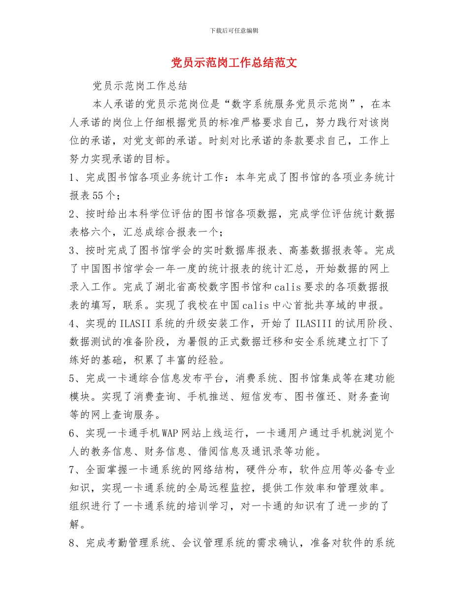 党员示范岗位2024年工作总结与党员示范岗工作总结范文汇编_第3页