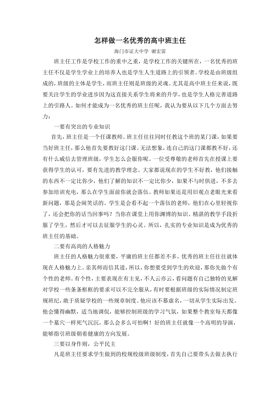 如何做一名优秀的班主任？_第1页