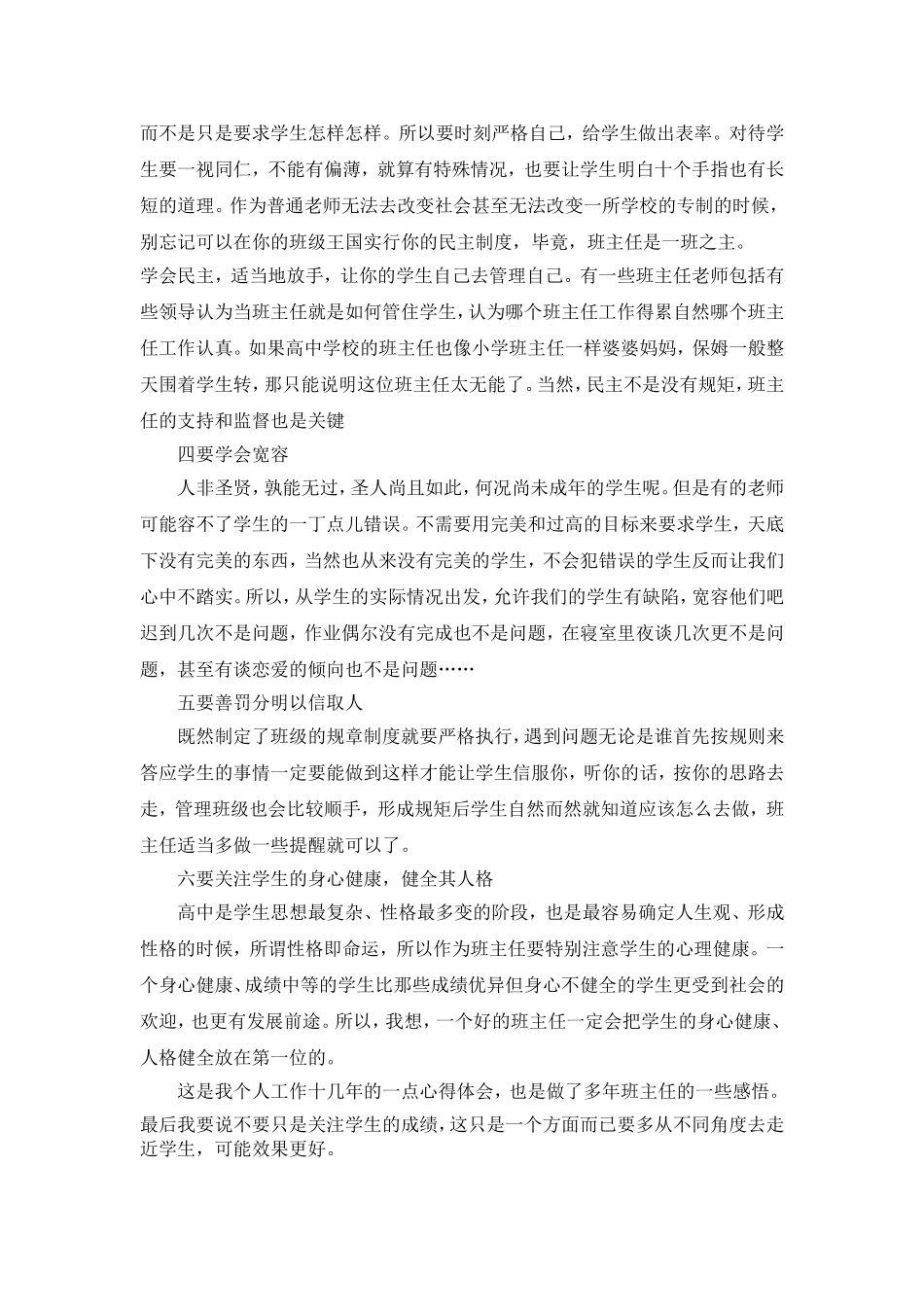 如何做一名优秀的班主任？_第2页