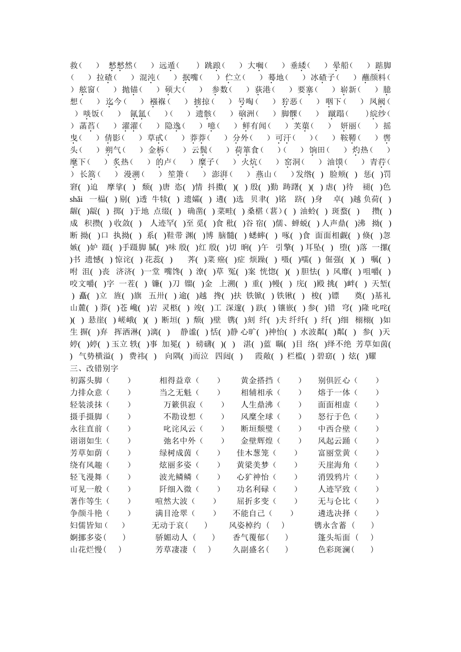 七下册语文字词练习_第2页