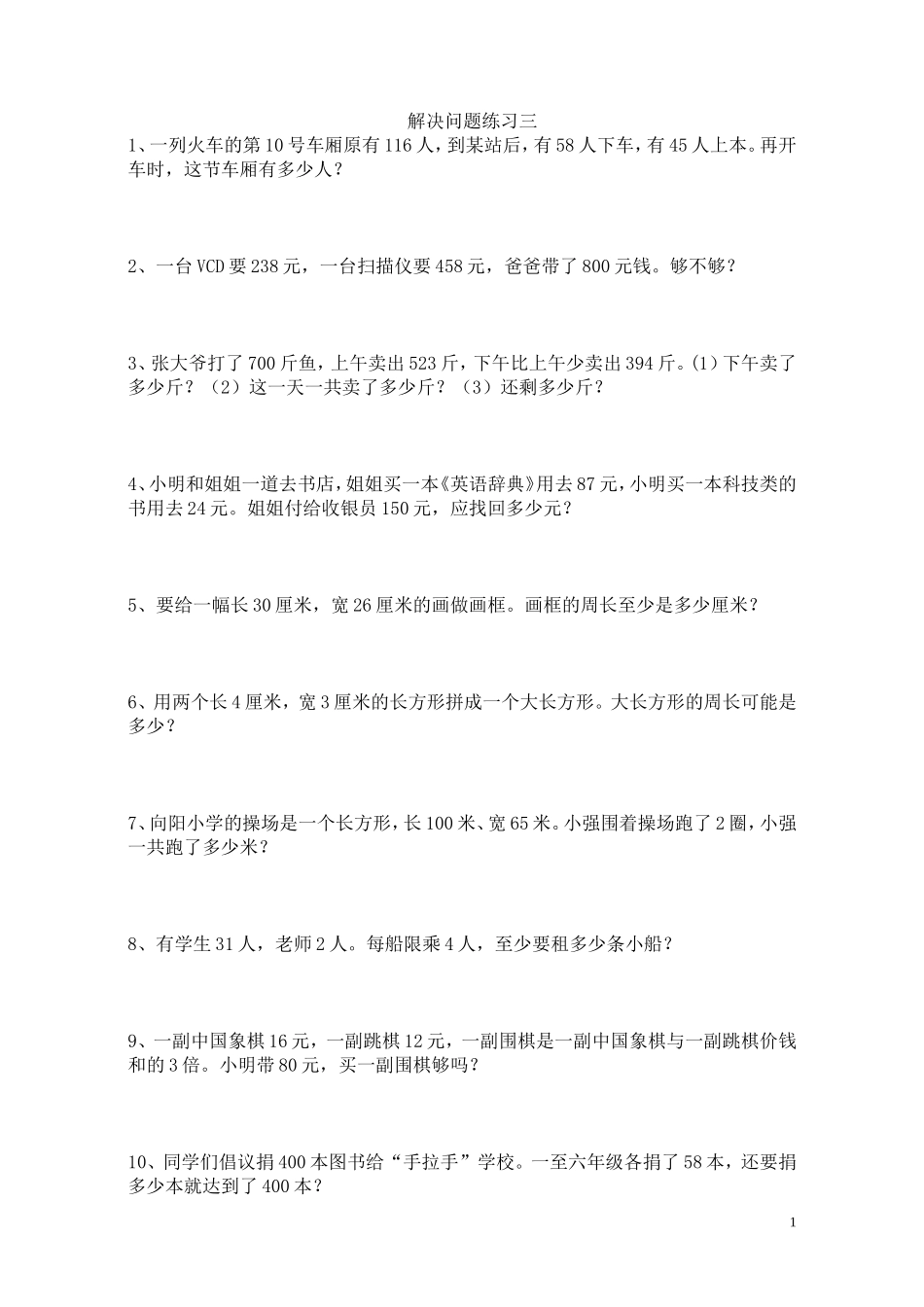 三年级上册数学解决问题三_第1页