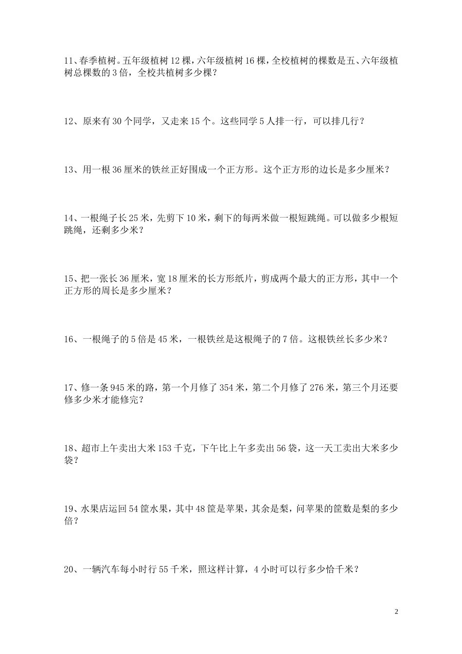 三年级上册数学解决问题三_第2页