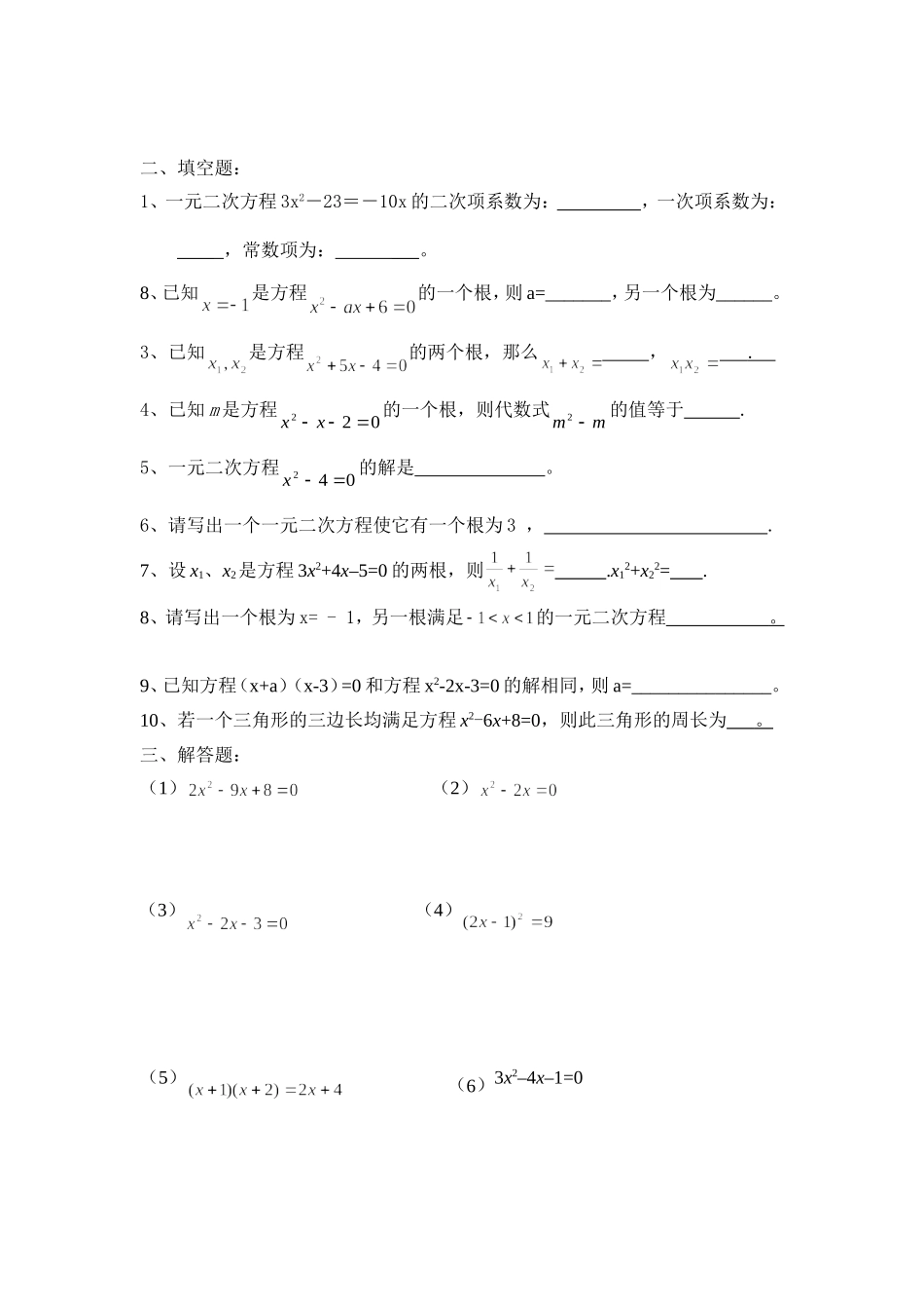 第二章一元二次方程_第2页
