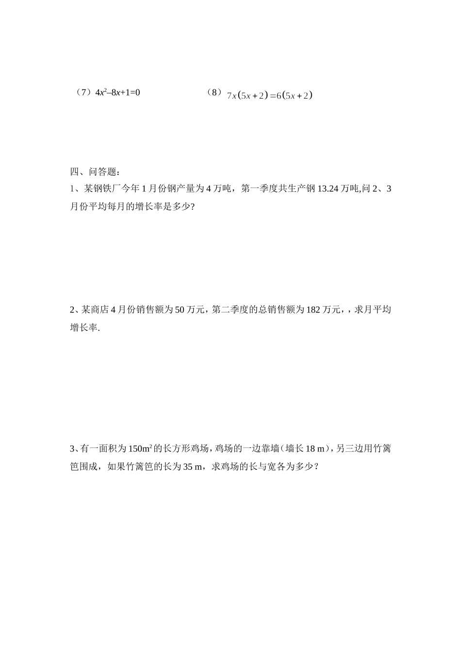 第二章一元二次方程_第3页