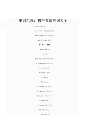 初中英语词汇