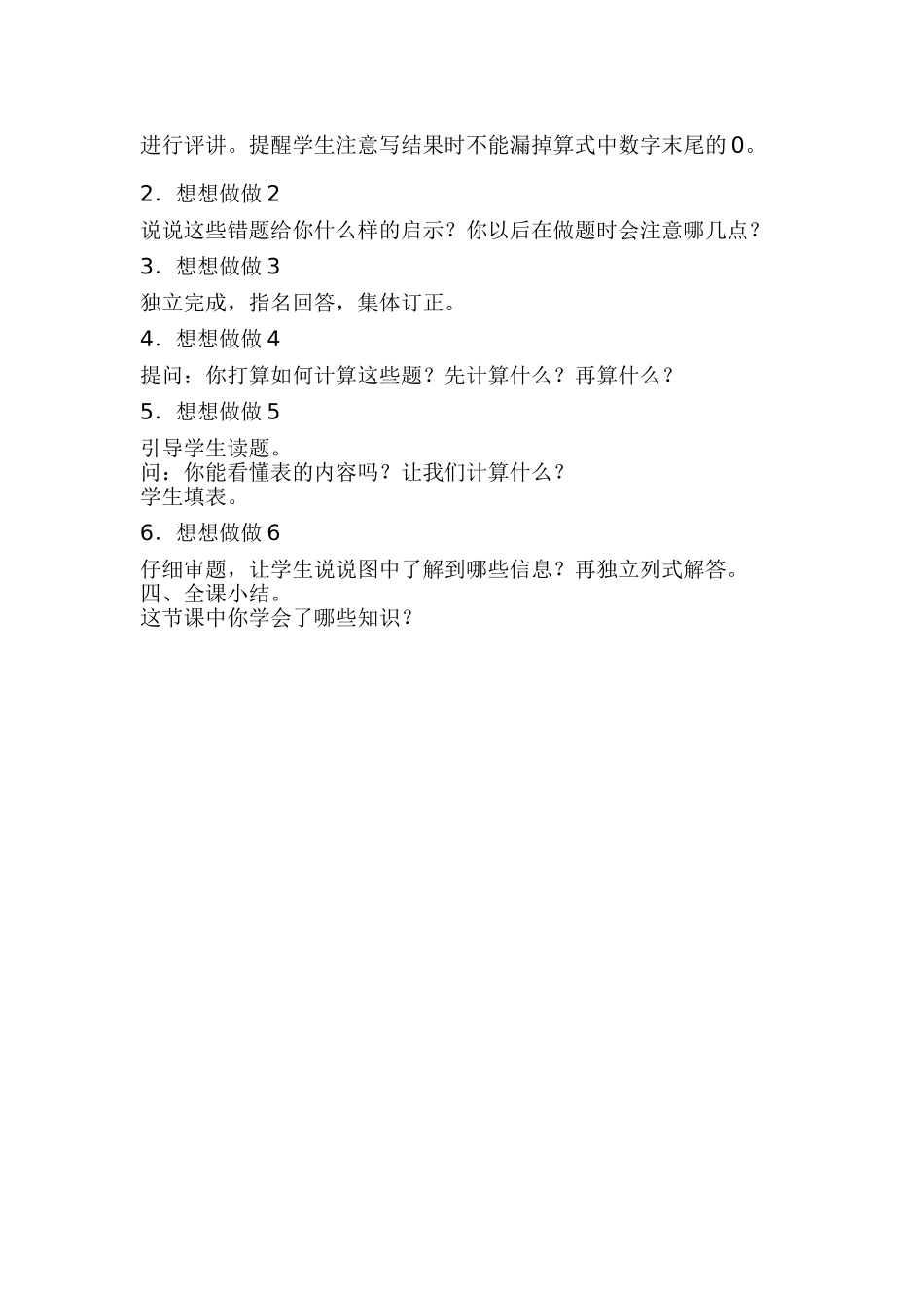 三位数（末尾有0）乘一位数的笔算_第2页