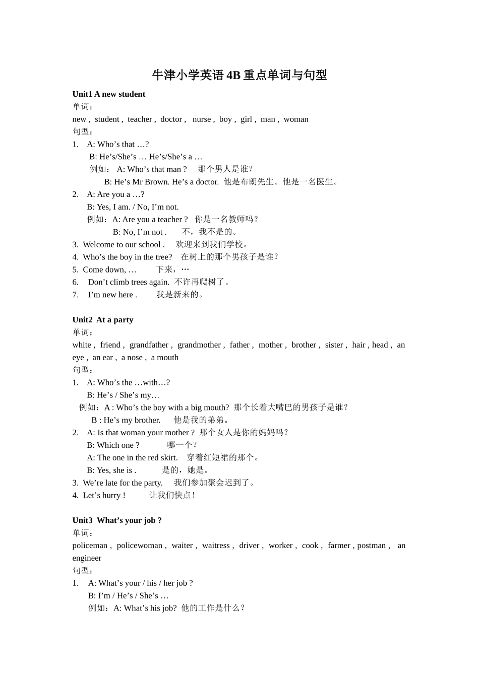 牛津小学英语4B重点单词与句型归纳_第1页