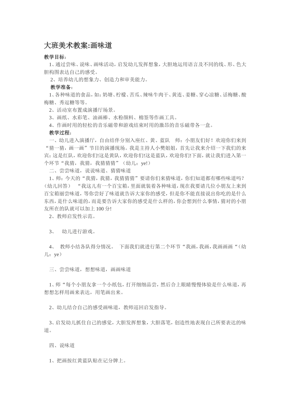 大班美术教案画味道_第1页