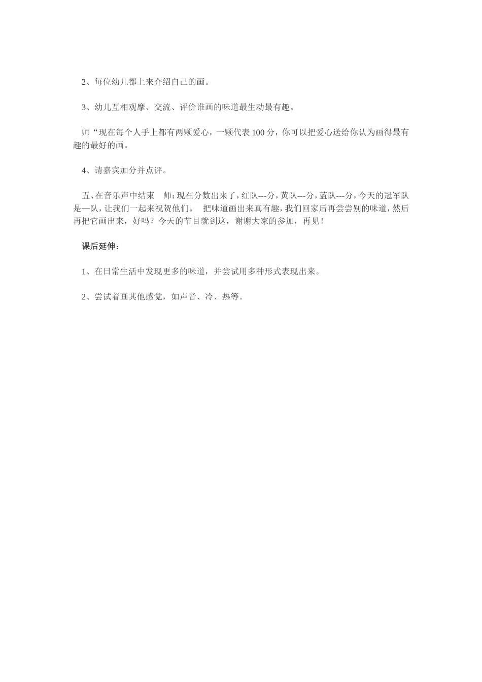 大班美术教案画味道_第2页