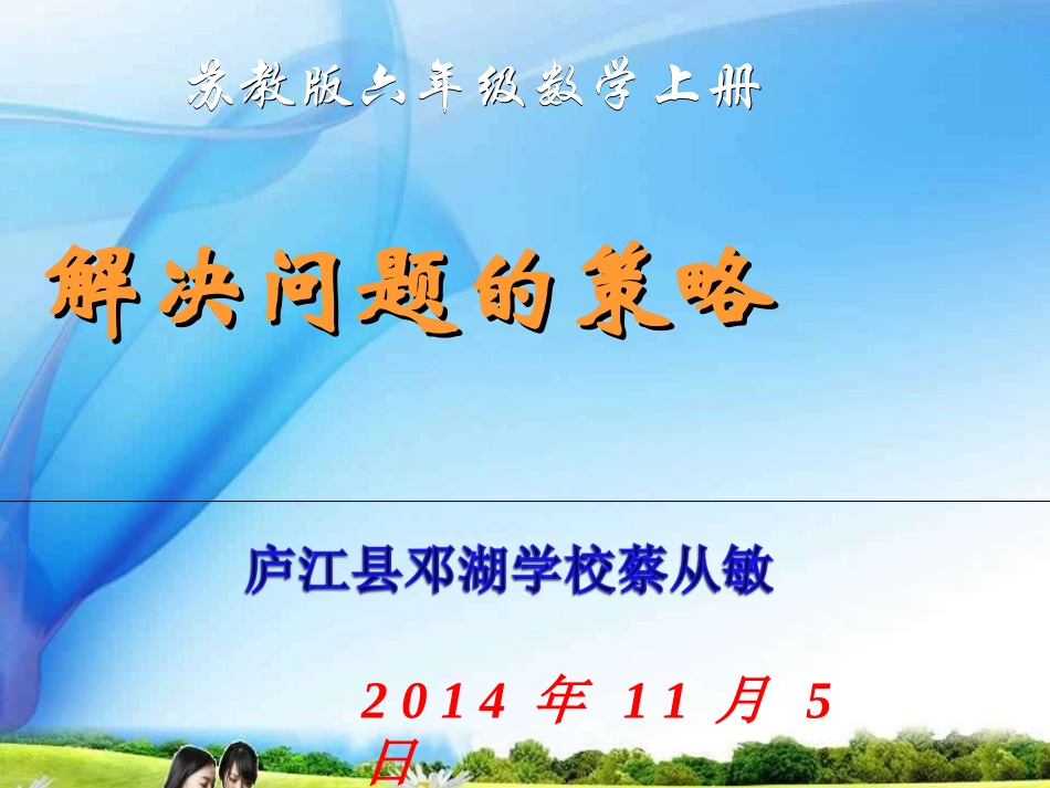 用“替换”的策略解决问题 (2)_第1页
