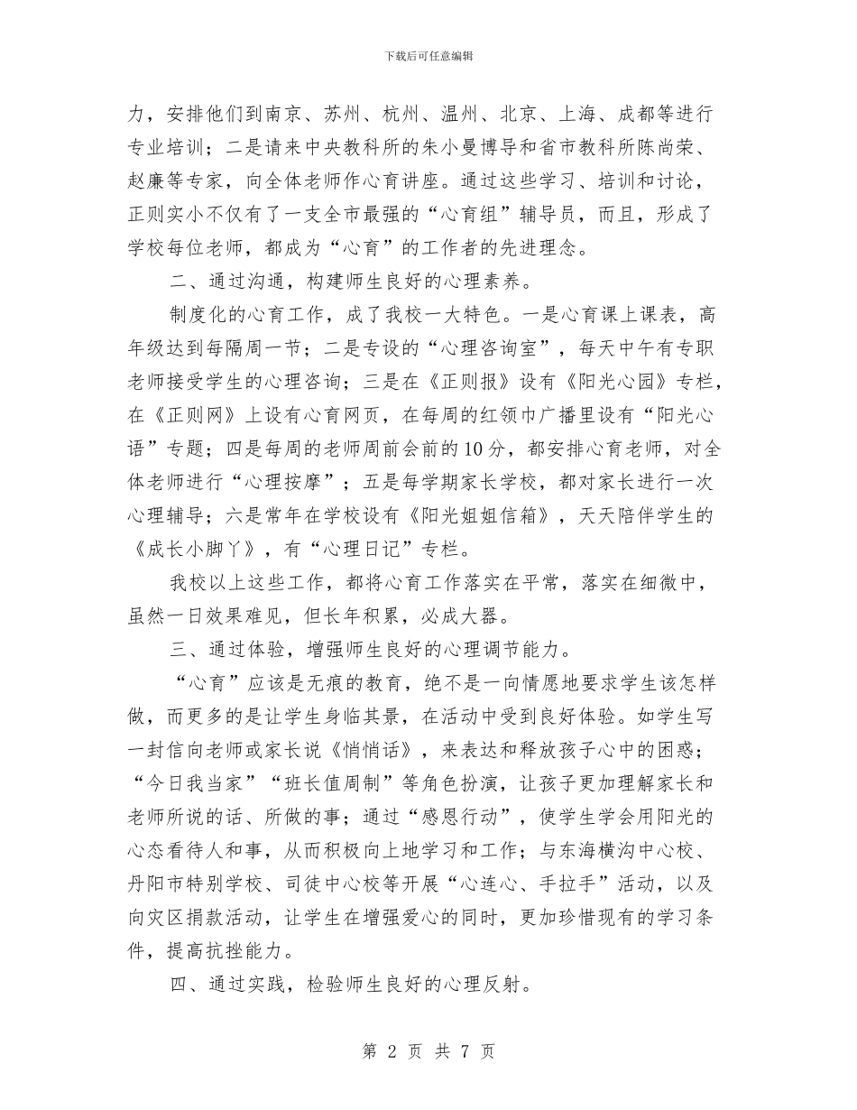 党员示范岗情况汇报与党员社会主义核心价值观学习心得体会汇编_第2页