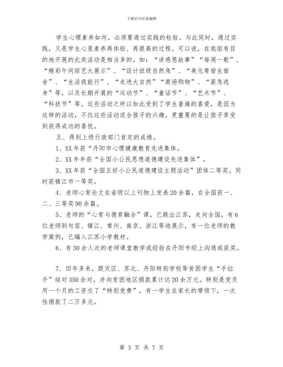 党员示范岗情况汇报与党员社会主义核心价值观学习心得体会汇编_第3页