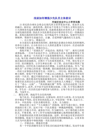 抓好小干部队伍