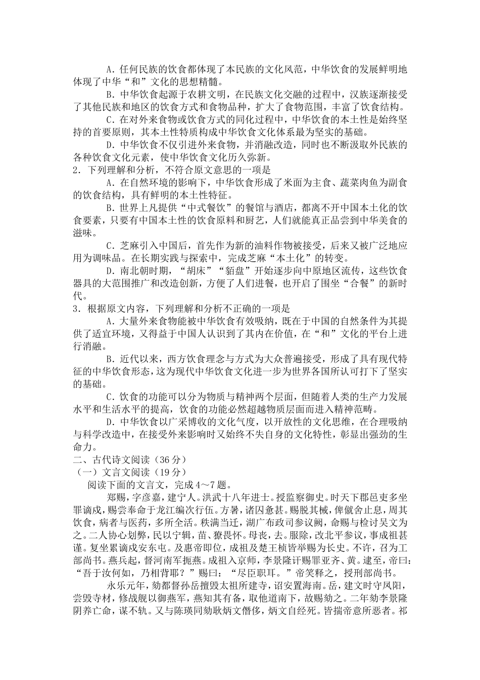 吉林省长春市2014年高中毕业班第四次调研测试_第2页