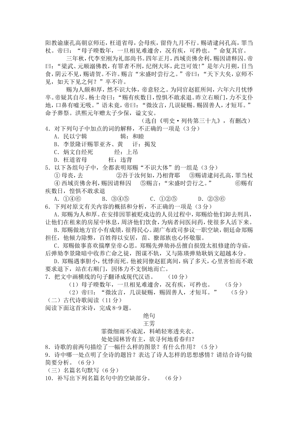 吉林省长春市2014年高中毕业班第四次调研测试_第3页