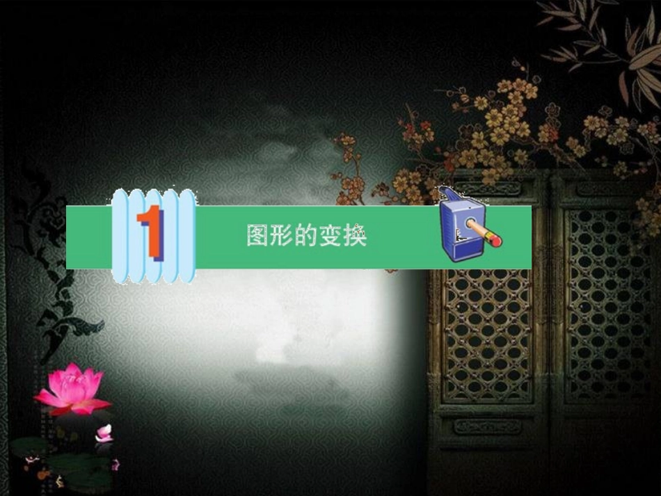 五年级下册第一单元轴对称_第1页