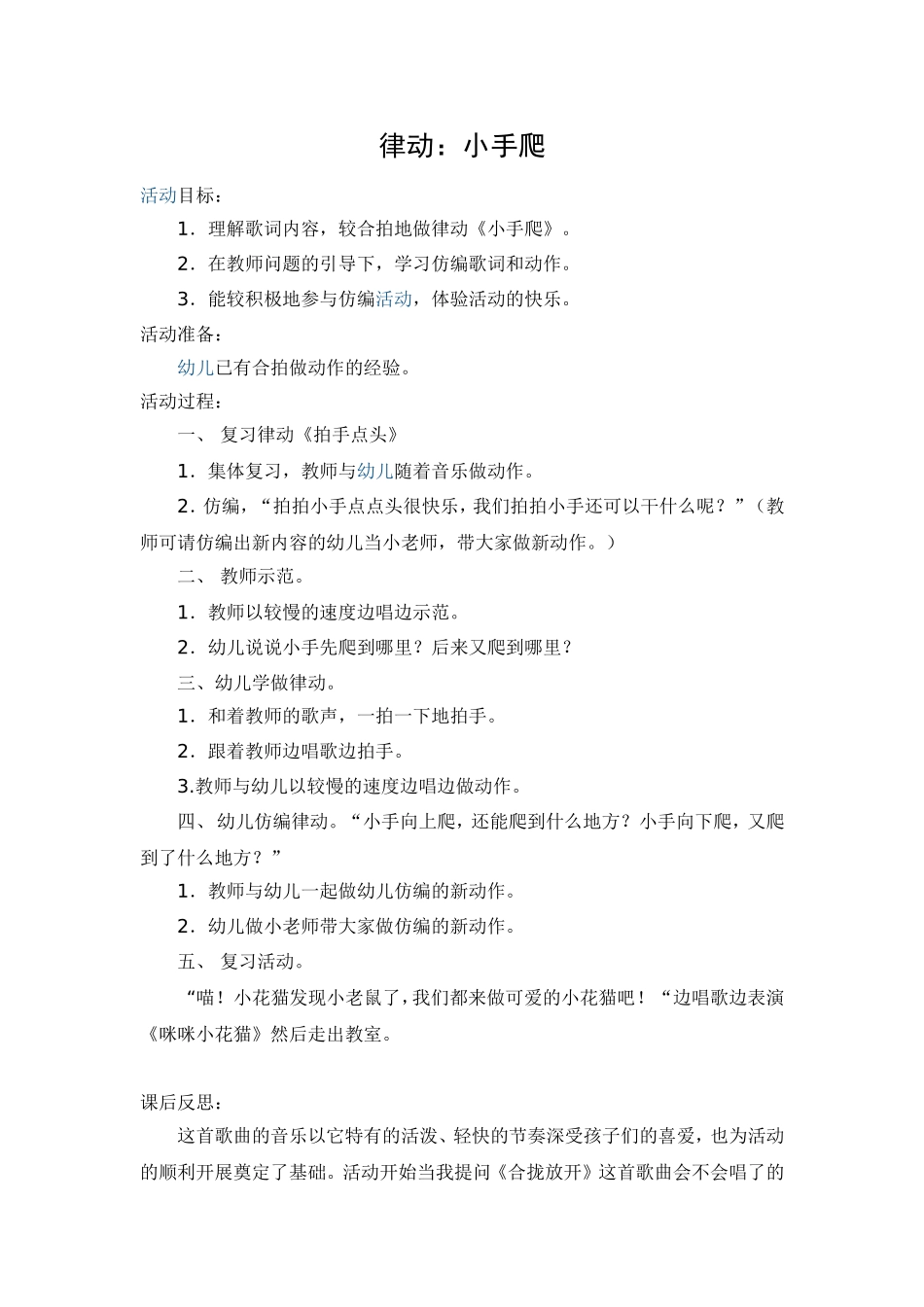 律动：小手爬_第1页