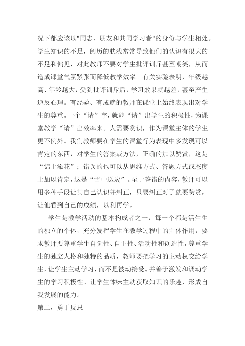 政治教学反思MicrosoftWord文档(6)_第2页