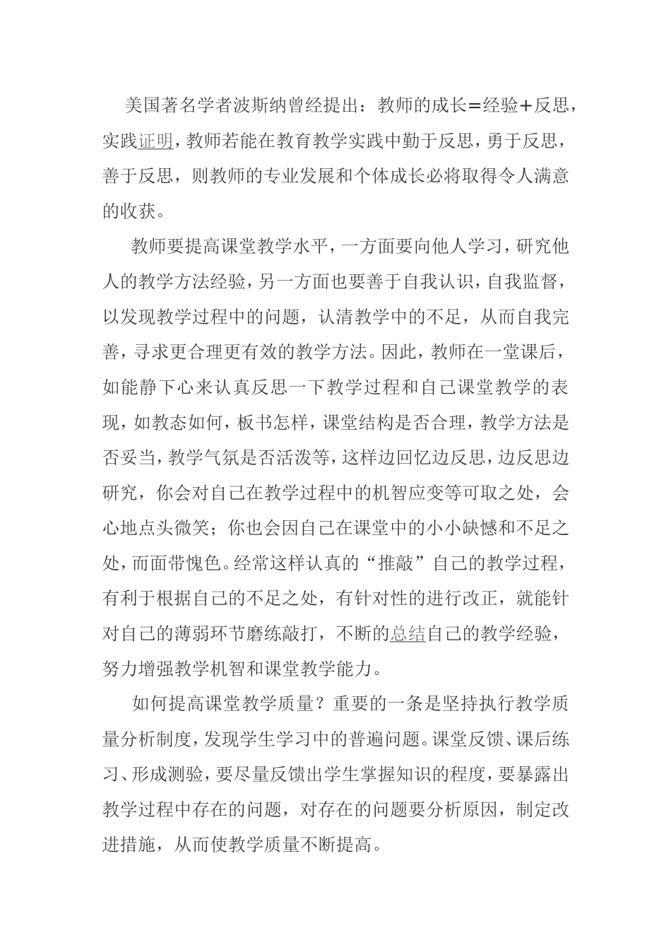 政治教学反思MicrosoftWord文档(6)_第3页