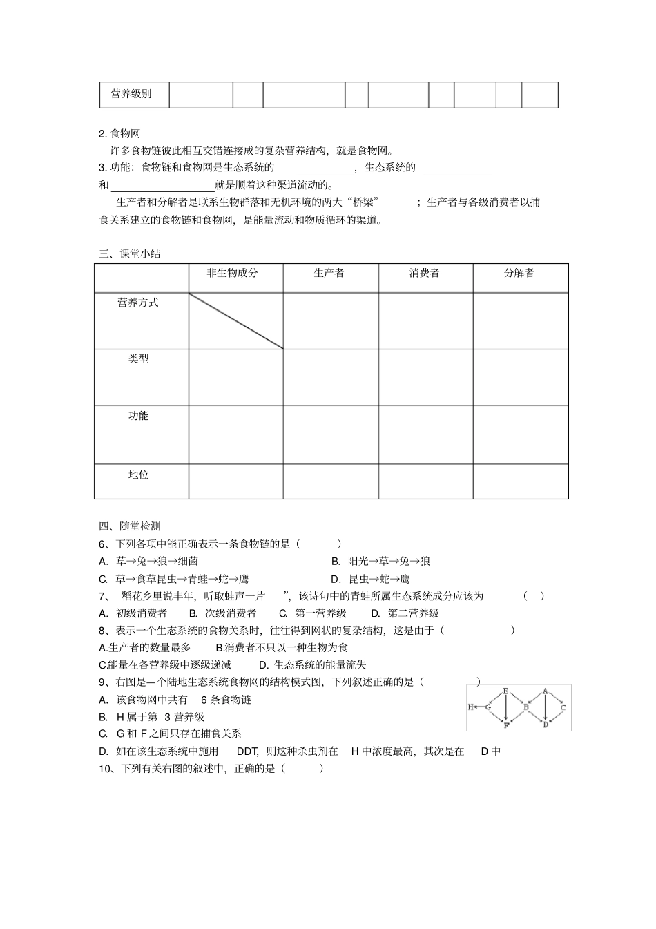 人教版生物必修3生态系统及其稳定性第1节生态系统的结构公开课导学案_第3页