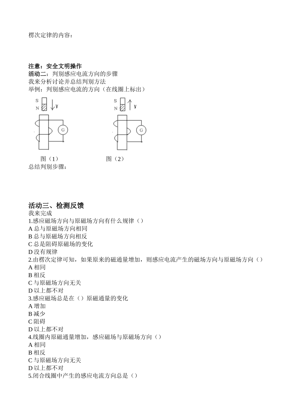 楞次定律教案_第3页