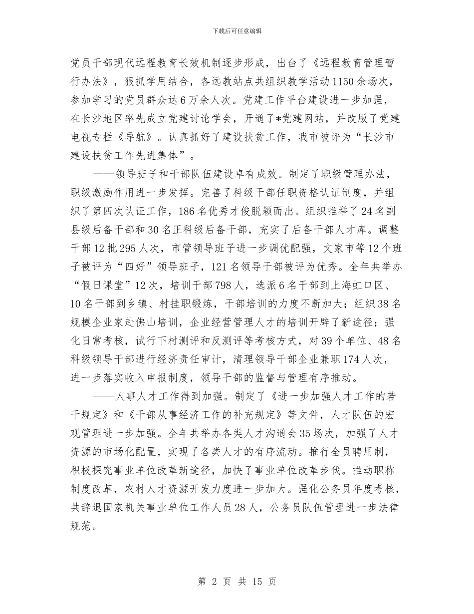 党员科学理性的工作会讲话与党员践行使命敢于担当演讲稿汇编_第2页