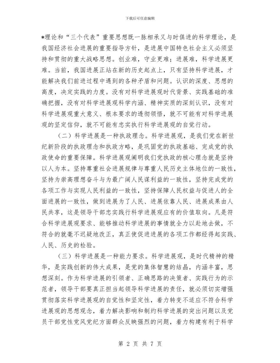 党员科学发展观心得体会：科学发展观的理解和运用与党员精准扶贫示范工作实施方案汇编_第2页