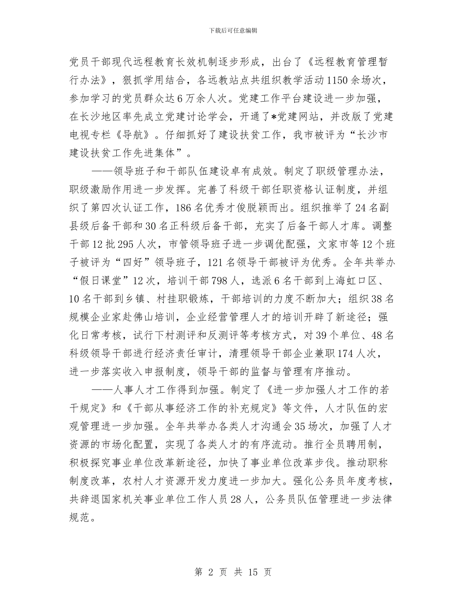 党员科学理性的工作会讲话与党员表彰会书记发言汇编_第2页