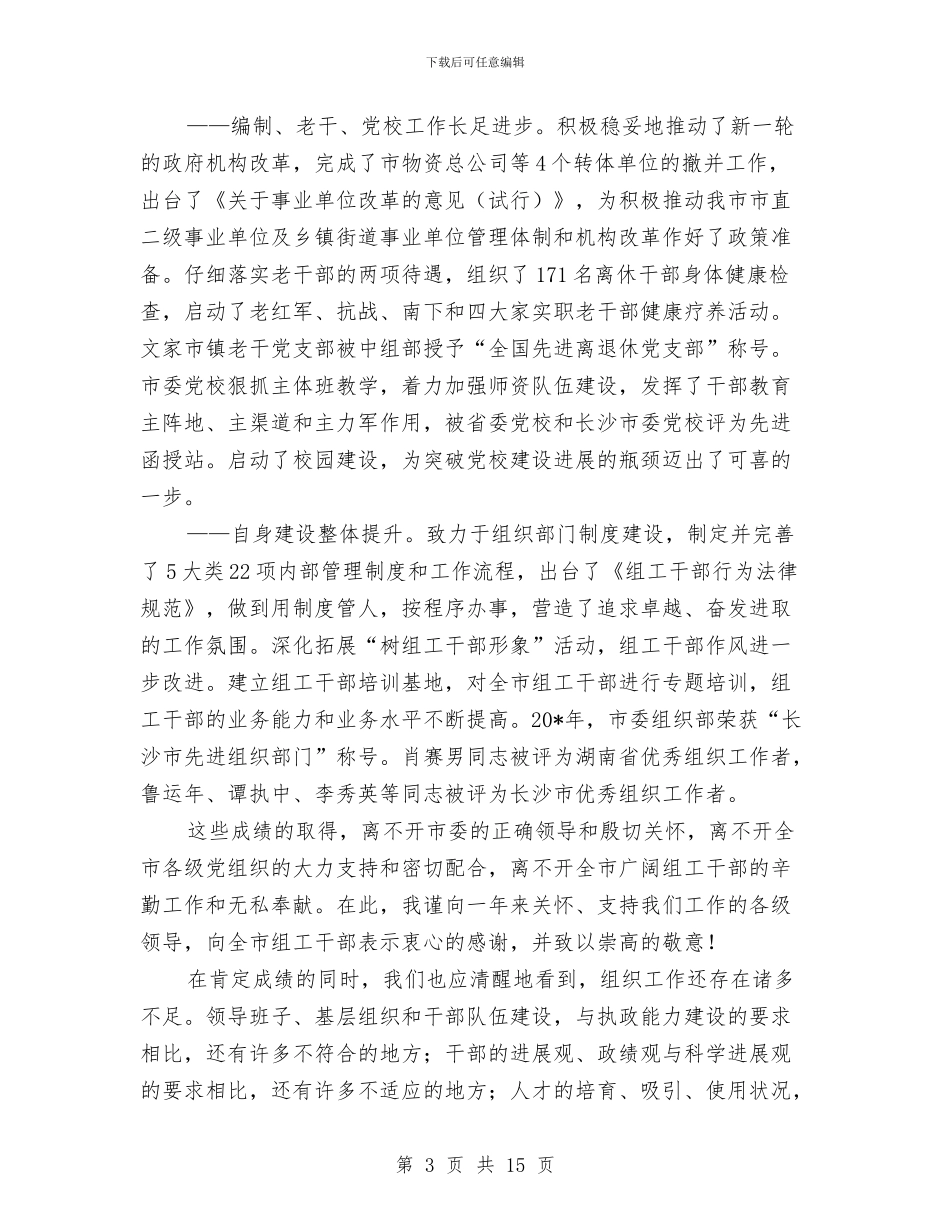党员科学理性的工作会讲话与党员表彰会书记发言汇编_第3页