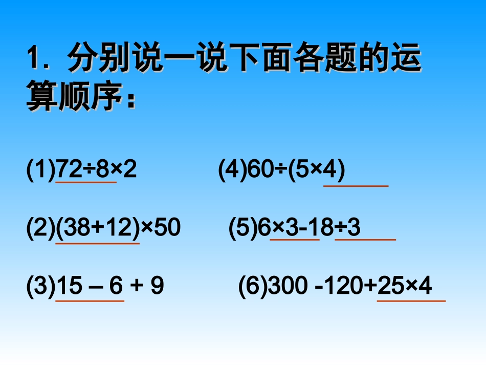 《含有小括号的混合运算》课件PPT_第2页