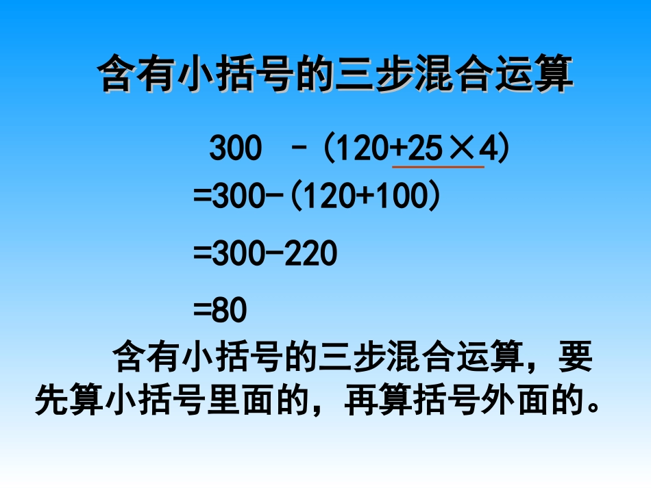 《含有小括号的混合运算》课件PPT_第3页
