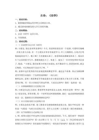 古诗教案《劝学》