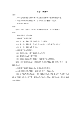 科学：剥橘子