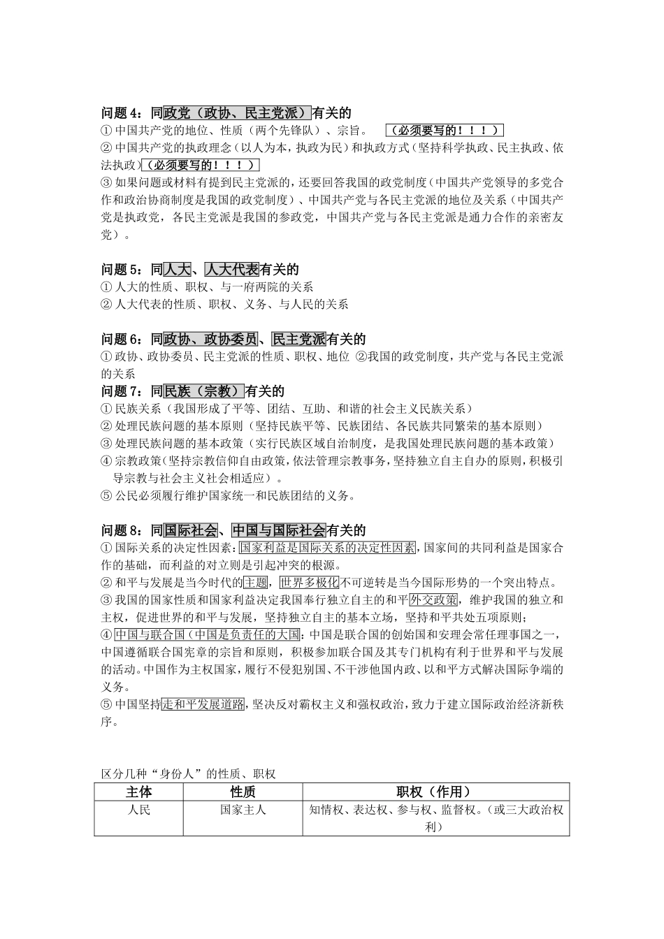 政治生活答题技巧_第2页