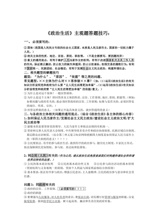 政治生活答题技巧